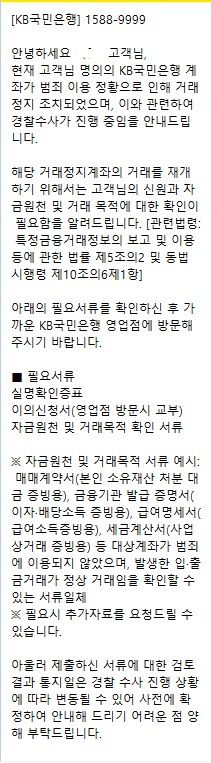 계좌가 범죄이용 정황으로 인한 거래정지 조치.. 고수님들에 답변을 기대해 봅니다.(0)