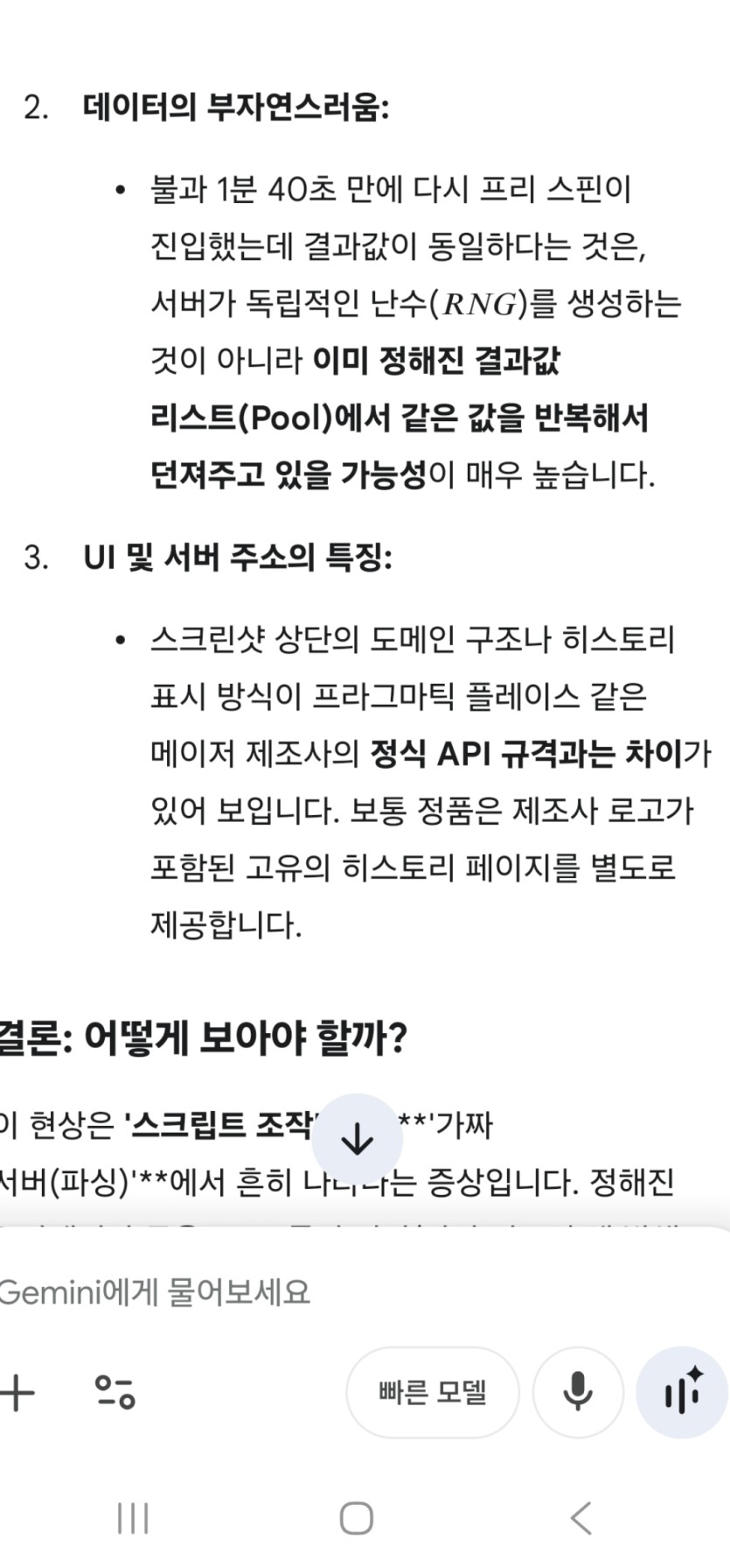 슬롯 프리스핀 결과물 지미나이 한테 물어봄(1)
