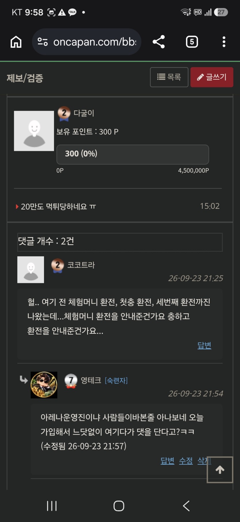사람을 아쥬 개븅딱으로 아나봄ㅋㅋ(0)