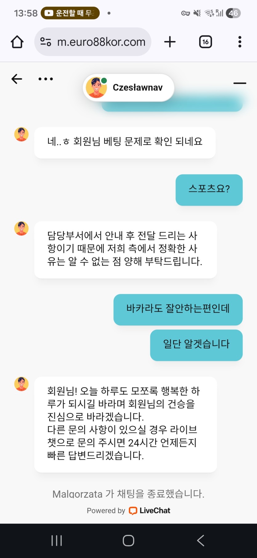 하 유로 88 포전 이슈 참고사항(2)