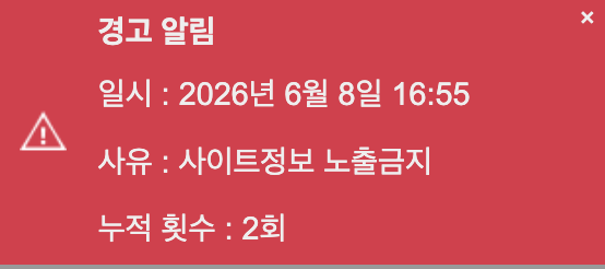 경고 2회 이상함...(2)