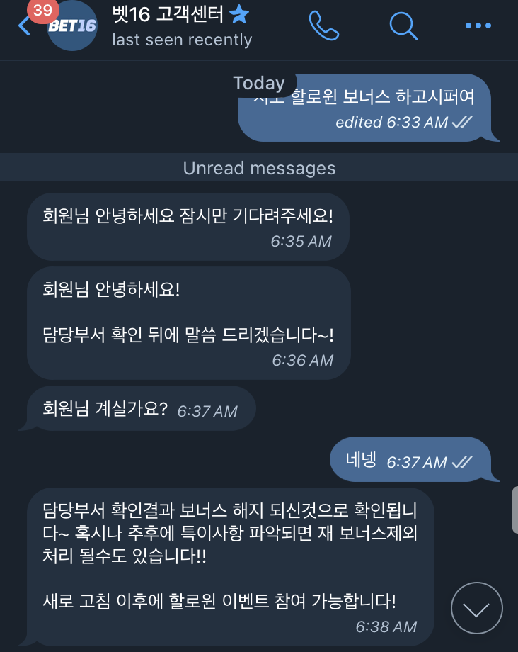 와 시발 드디어 벳16 보너스 제재 풀렸다(0)