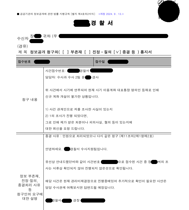 대포 통장 명의인 등재 쉽게 풀 수 있어요(0)