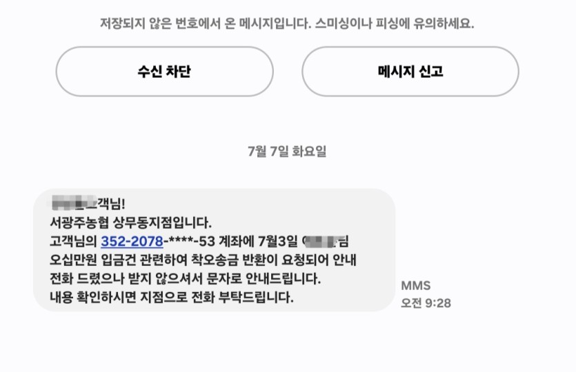 착오송금반환신청 씨발(0)
