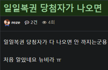 이게 가입하자마자 쓴글인데(1)