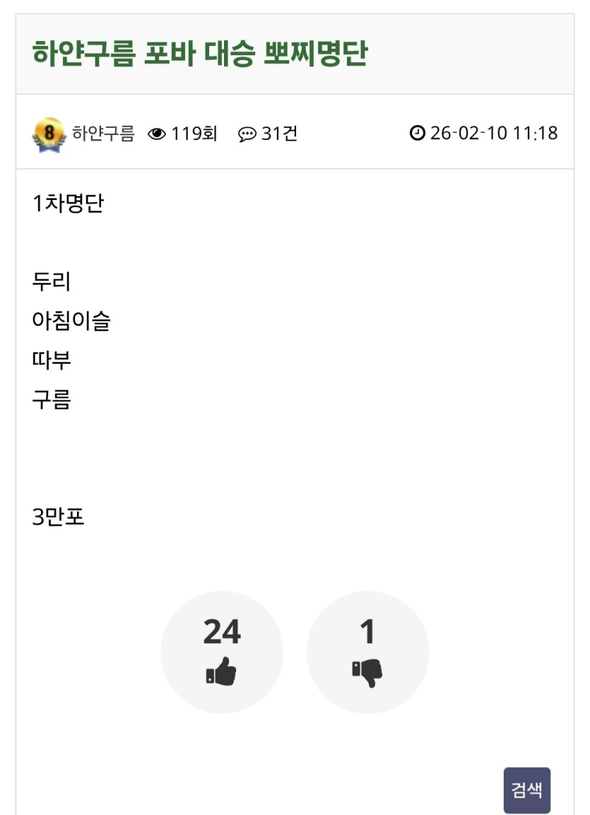 지롤 욤병을 지혼자 다 떨었구만 ㅋㅋ(0)