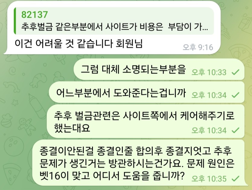 ●벳16관련 모든 말이 거짓입니다 오늘까지 요약(2)