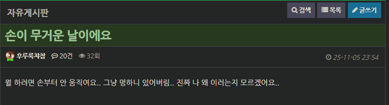 손이무겁고 머리에 연기가 낀 느낌입니다.(0)