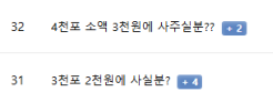 돈없어서 4천포 파는새끼가 쌀먹드립(0)