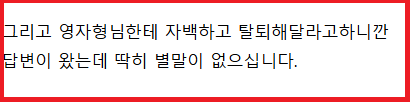 근데 탈퇴 관련 무슨 답변 받았는지 궁금하긴 함(0)