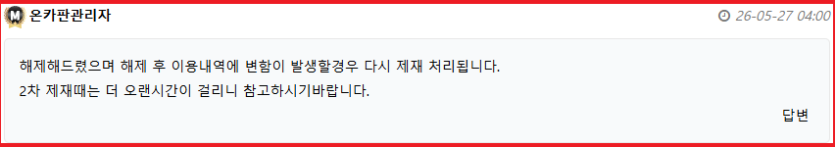 [장문 주의]나의 제재 해방기(1)