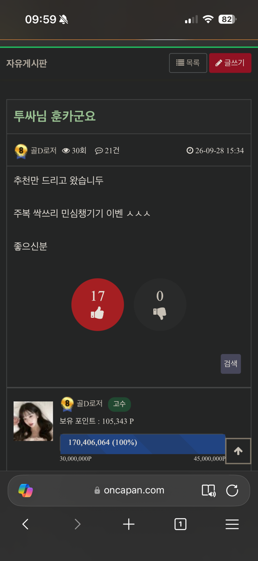 골디로저 씹쌔끼가 말 좆같이하네(0)