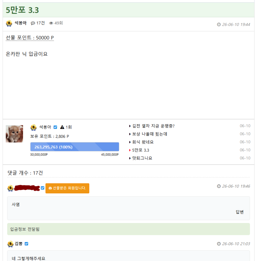 석봉아 우X진한테 돈이나 포인트 빌려주신분 더있나요?(2)