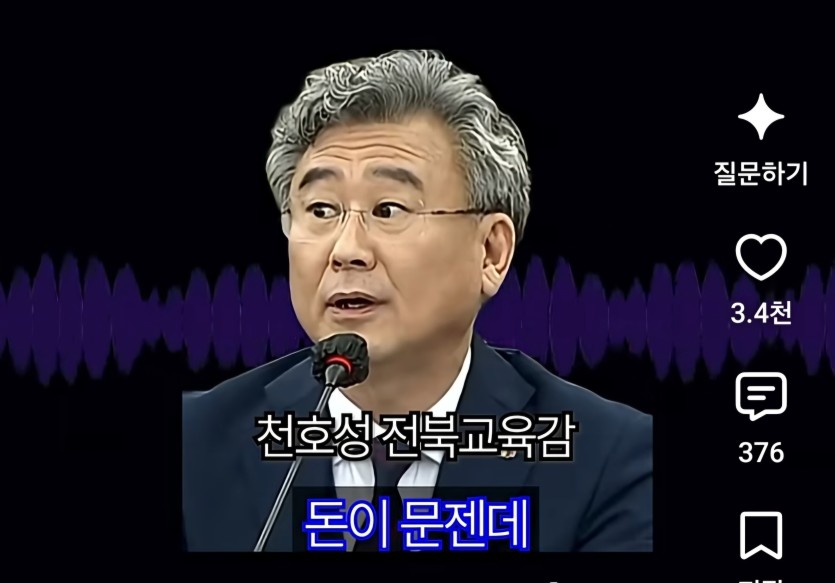 뻔뻔한 교육감..진짜 너무하네(2)