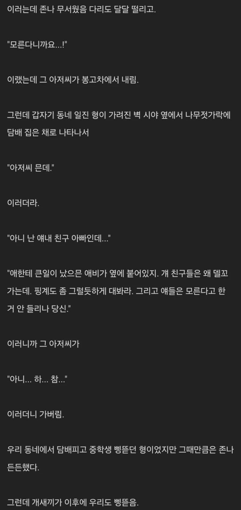 별건 아니고 어릴 때 납치당할 뻔 했는데(1)