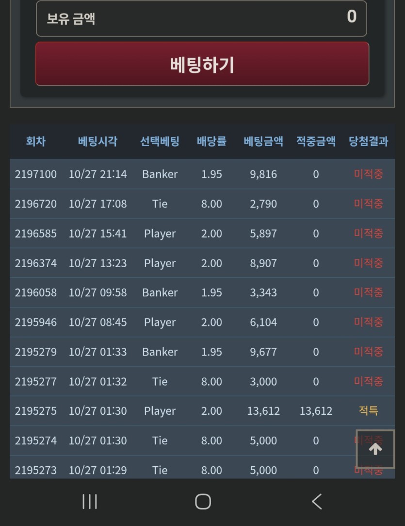 바카라의 끝을 써보려 해(0)