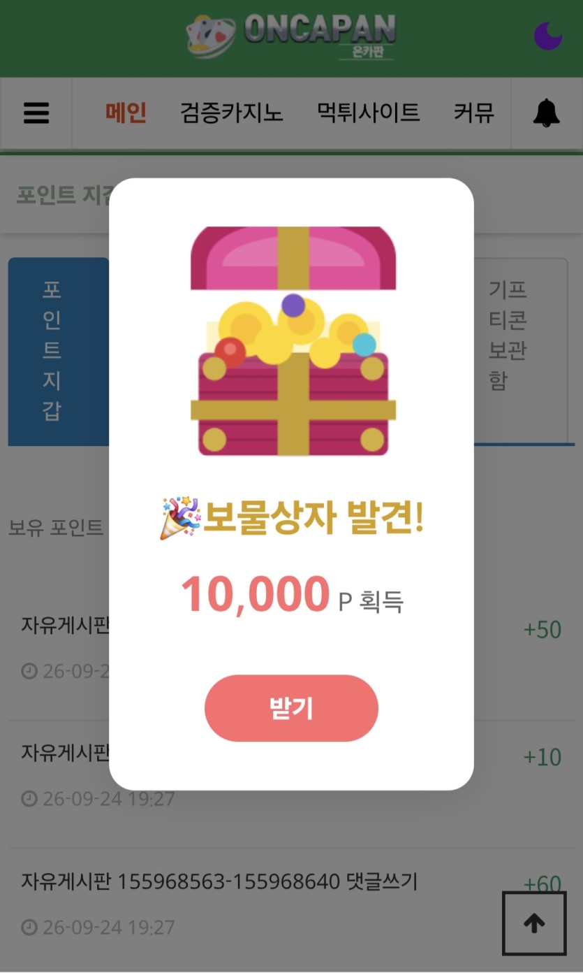 보물상자 만포 겟또 ㅋㅋㅋㅋ(0)