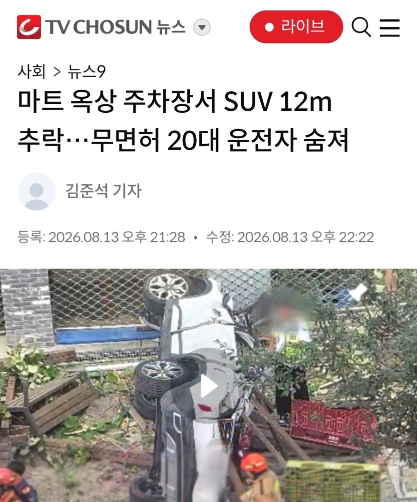 무면허 딸이 엄마랑 주차장서 운전연습하다 추락사(0)