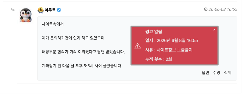경고 2회 이건 너무 억울한대요?(0)