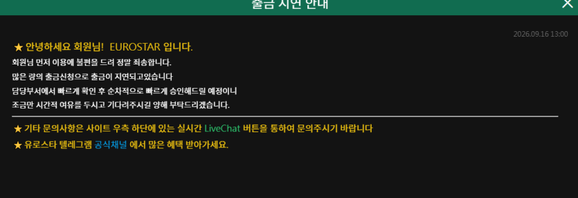 유로스타 출금지연 ㄷㄷ(0)
