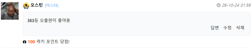 빡댓노하는 와중에 찾아온(0)