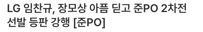 임찬규 어제 장모상 있었다네요(0)