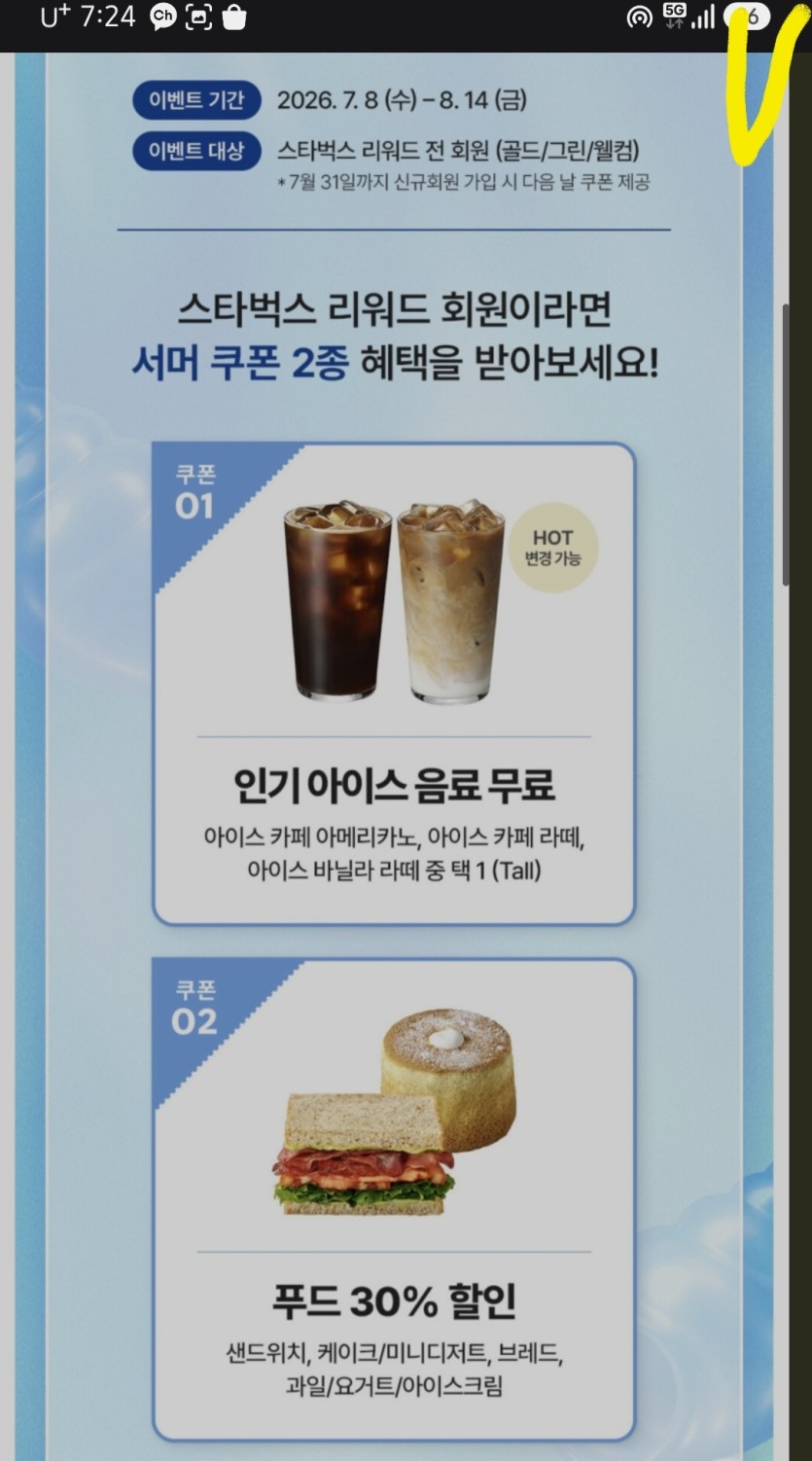 스타벅스 진정한 꽁커피(0)