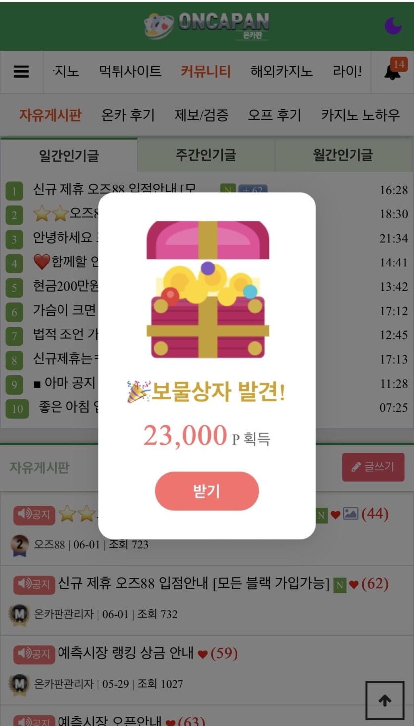 19번째 보물상자 ㅅㅅㅅ(1)