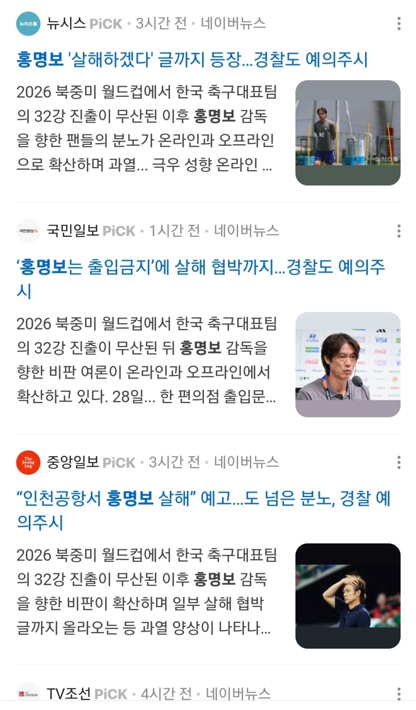 홍명보기사..(0)