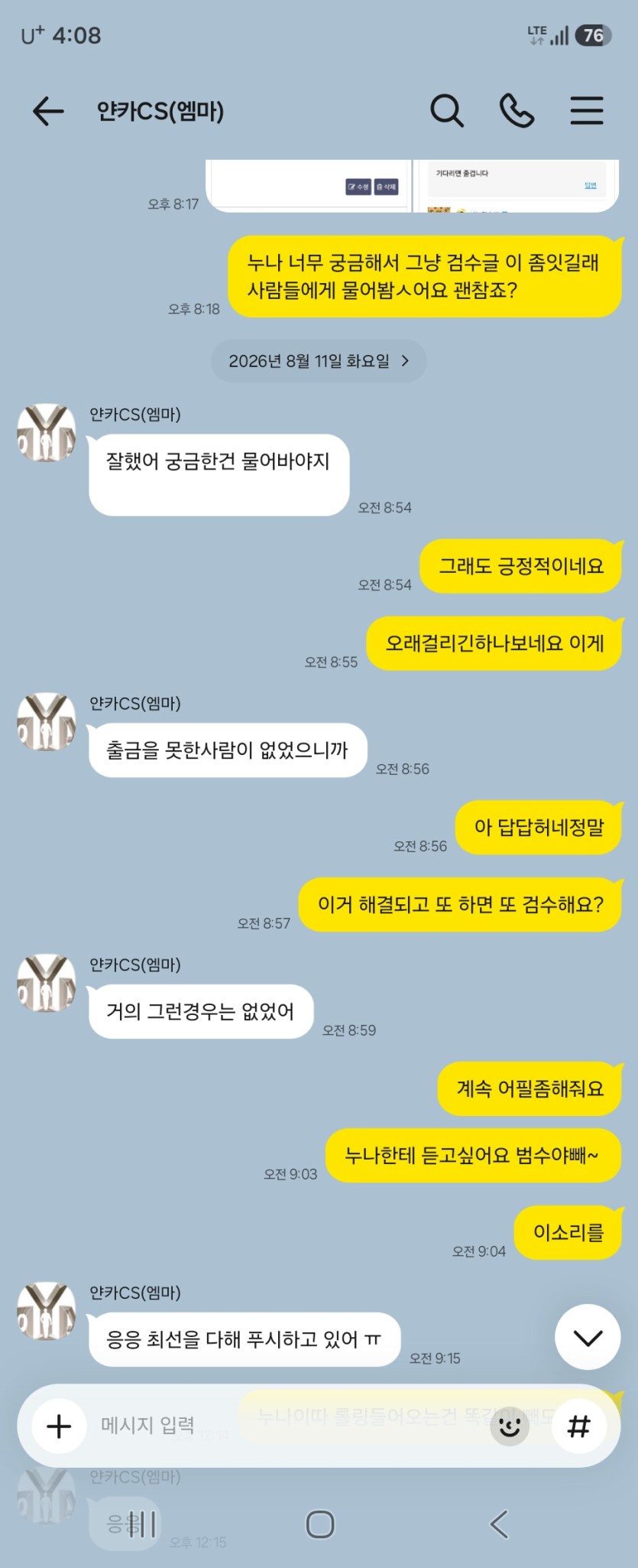 얀 검수 4일째(0)