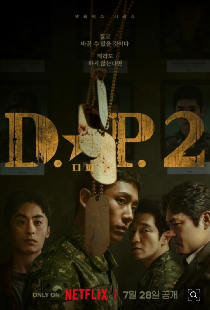 D.P 시즌 2  떴네요ㅎㅎ(0)