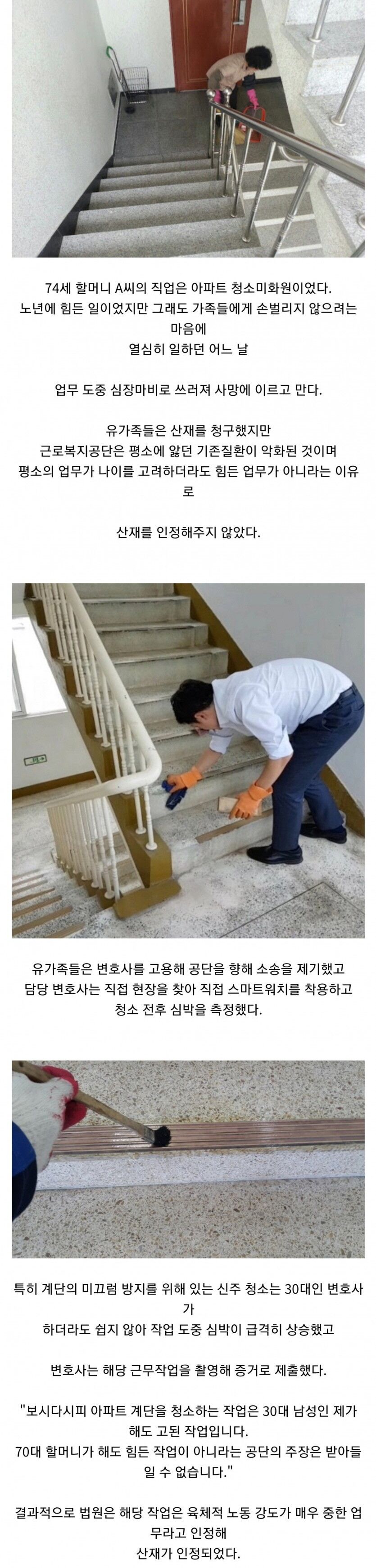 30대 변호사가 아파트 계단을 청소한 이유(0)