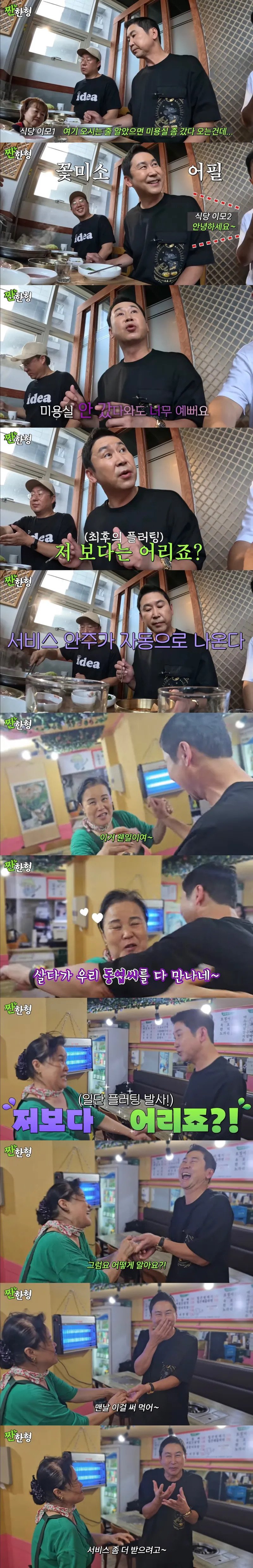 개인 유튜브에서 신동엽이 밝힌 식당 이모들 꼬시는 이유(0)