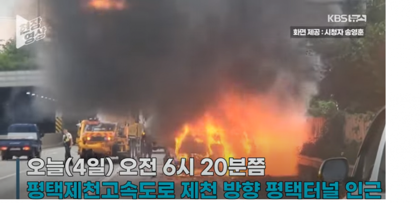 [현장영상] 평택제천고속도로 갓길 사고로 불…화재 진압 도운 공사 차량(0)