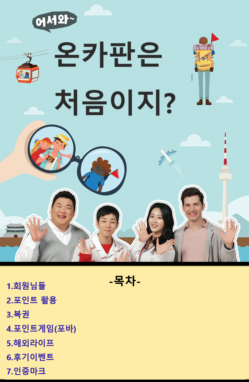 ★신규회원님들을 위한 온카판 길라잡이★ 2월1일 최신화(0)