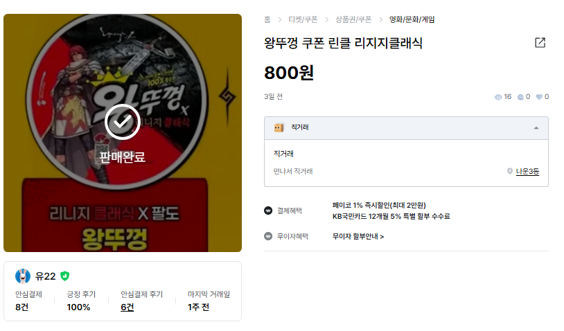 왕뚜껑 개저렴이로 먹는법 알려드립니다.(1)