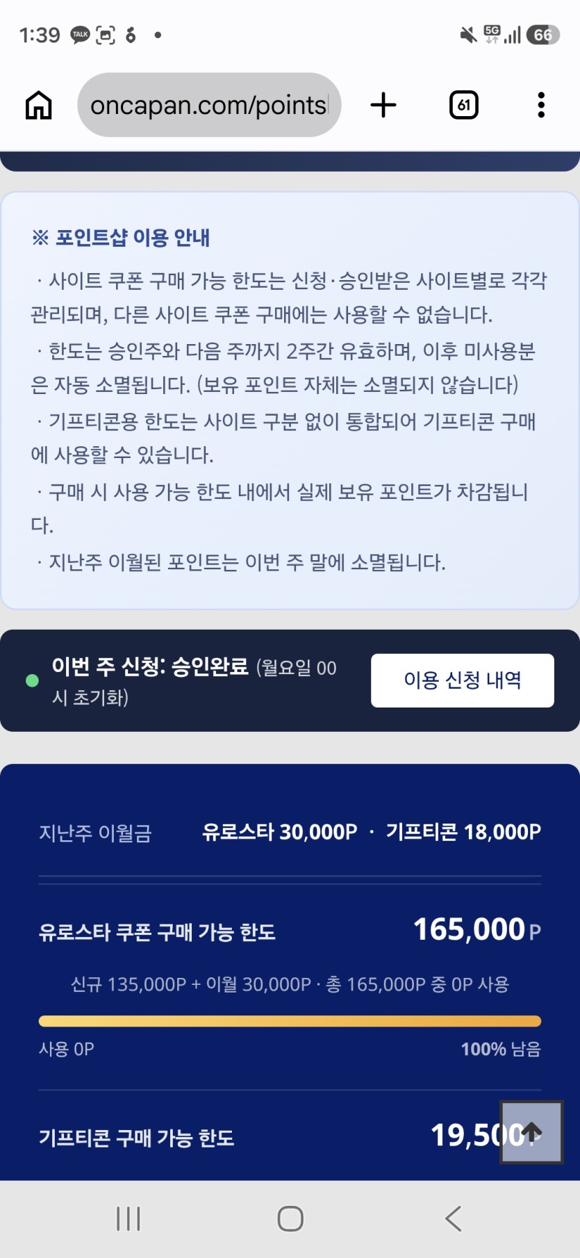 유로스타 쿠폰은 어디서받는거에요(0)
