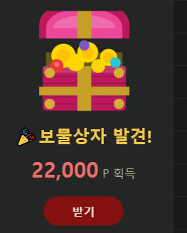 온카판 보상(0)