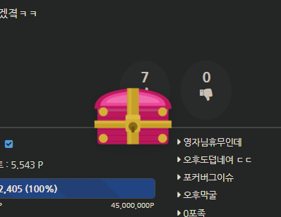 보물상자 떴습니다(0)