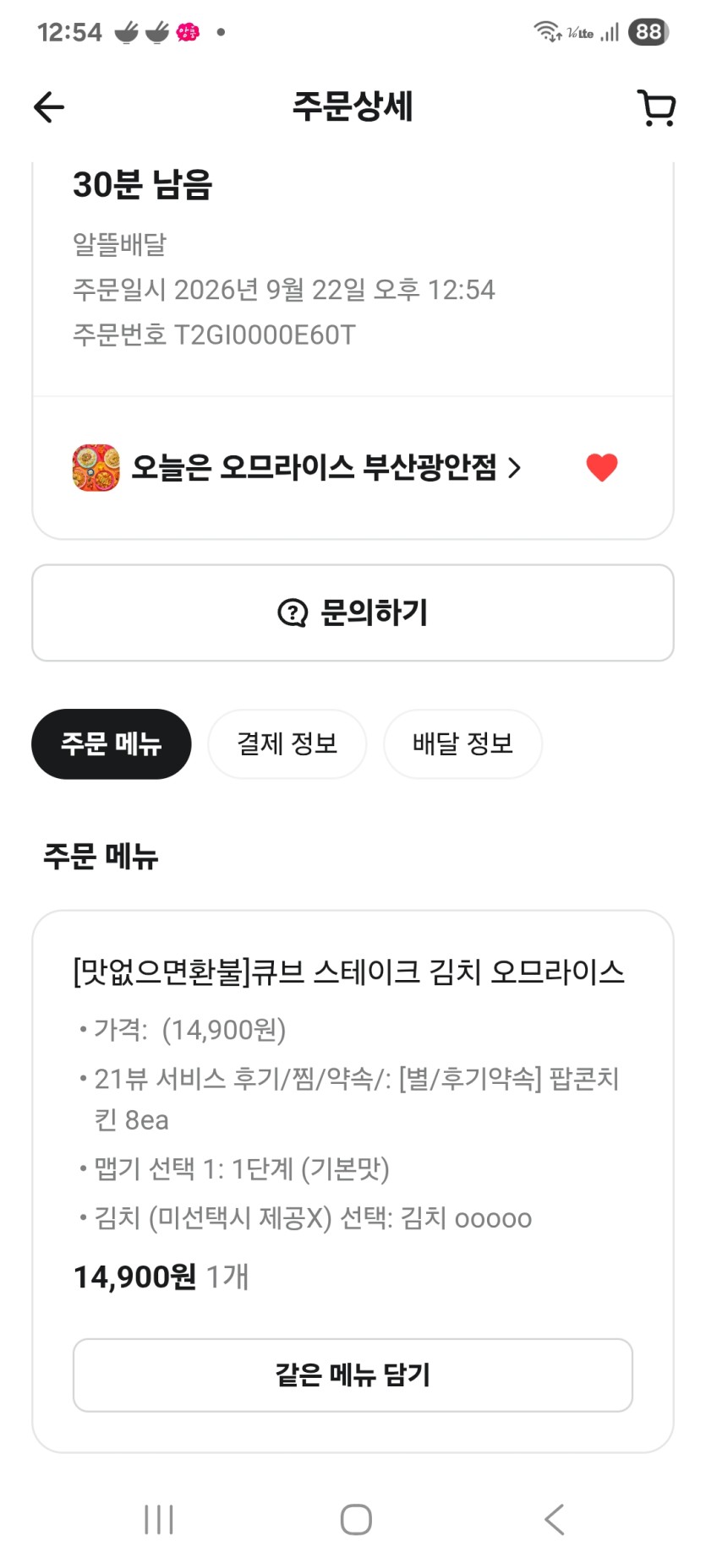 가게에서 점심 시켜봣습니다(0)
