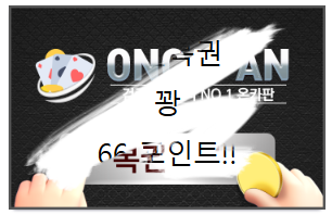 복권 맛구멍이 엄청 많네요 호호(0)