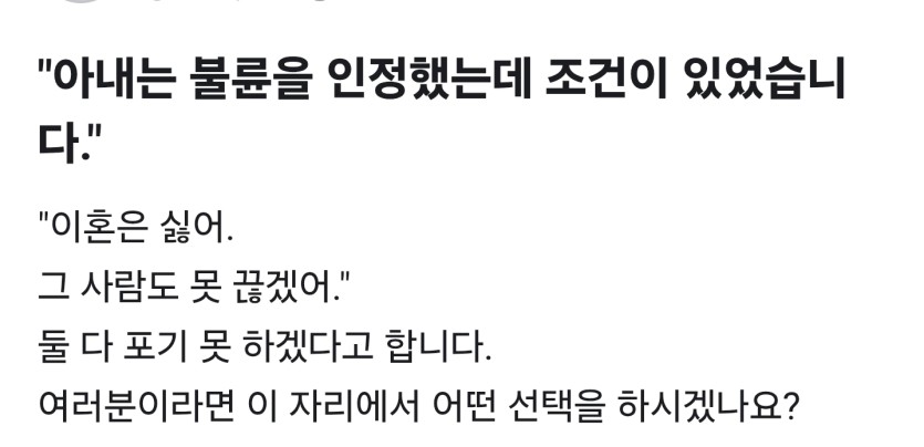 아내는 불륜 인정 조건이 있다(0)