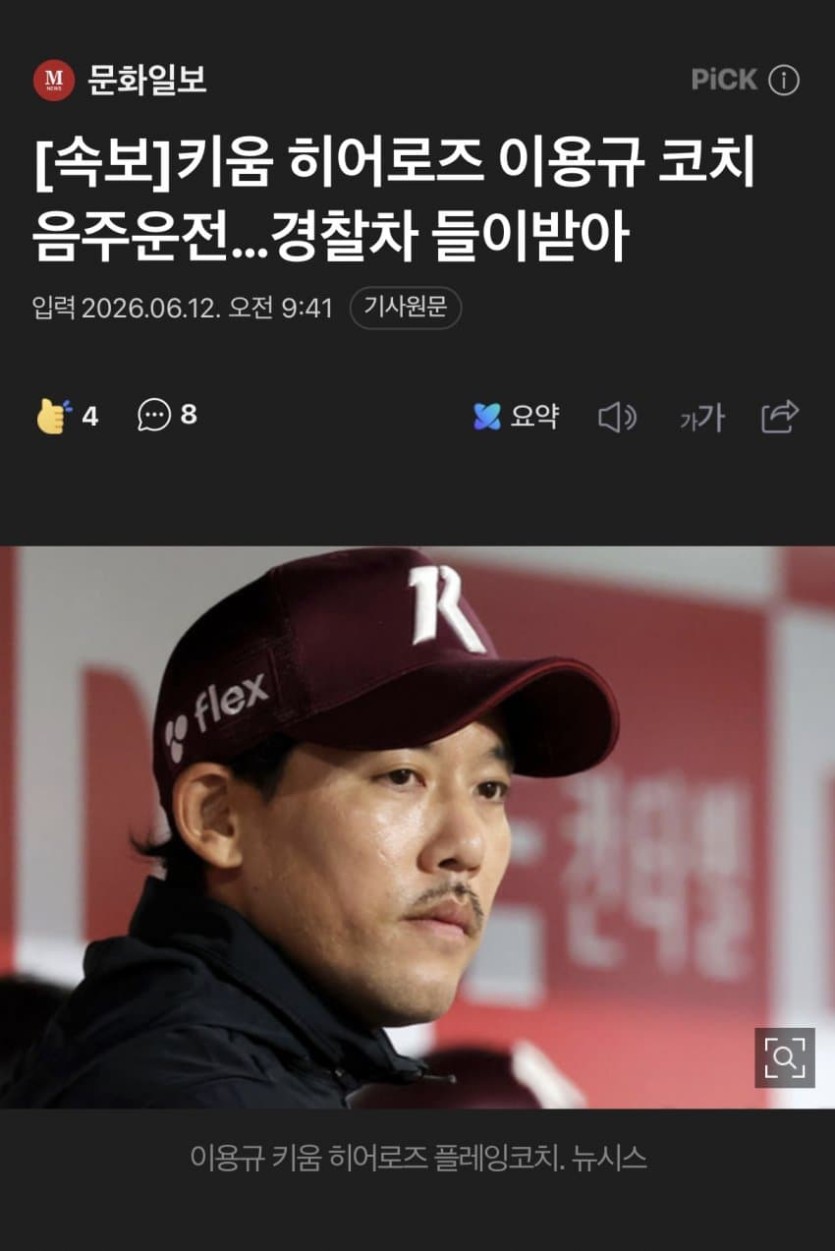 이용규 사고쳤네요 ㄷㄷ(0)