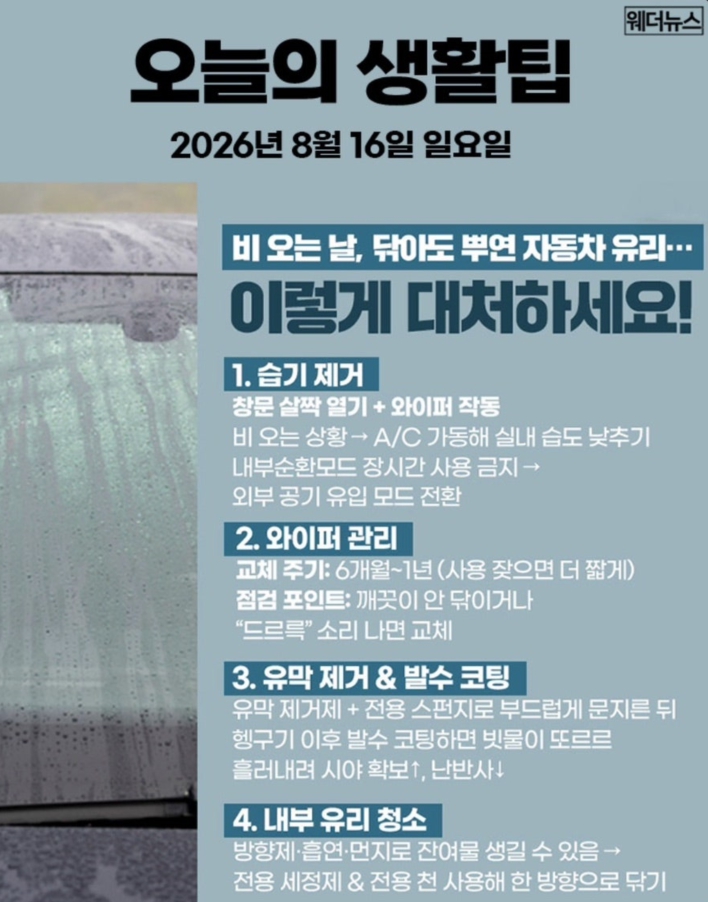 비오는 날 뿌연  자동차유리    생활꿀팁스.(0)