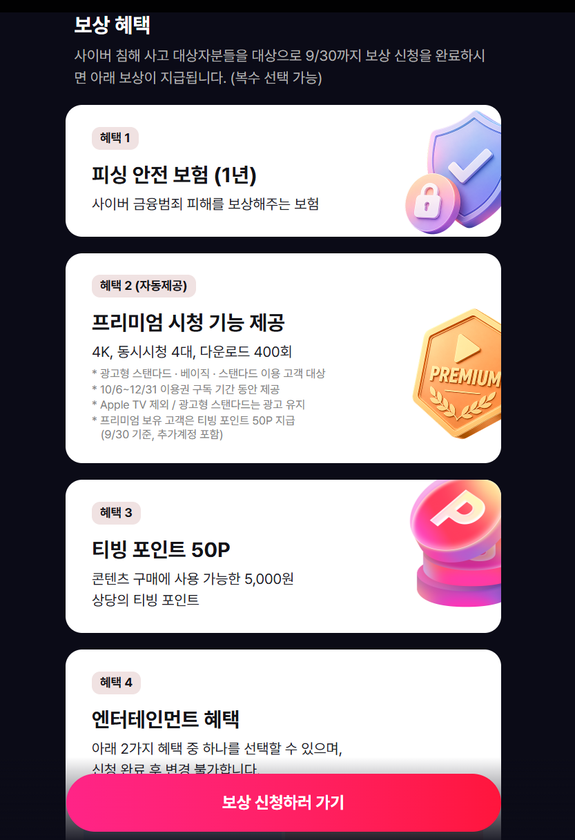 티빙 보상(0)