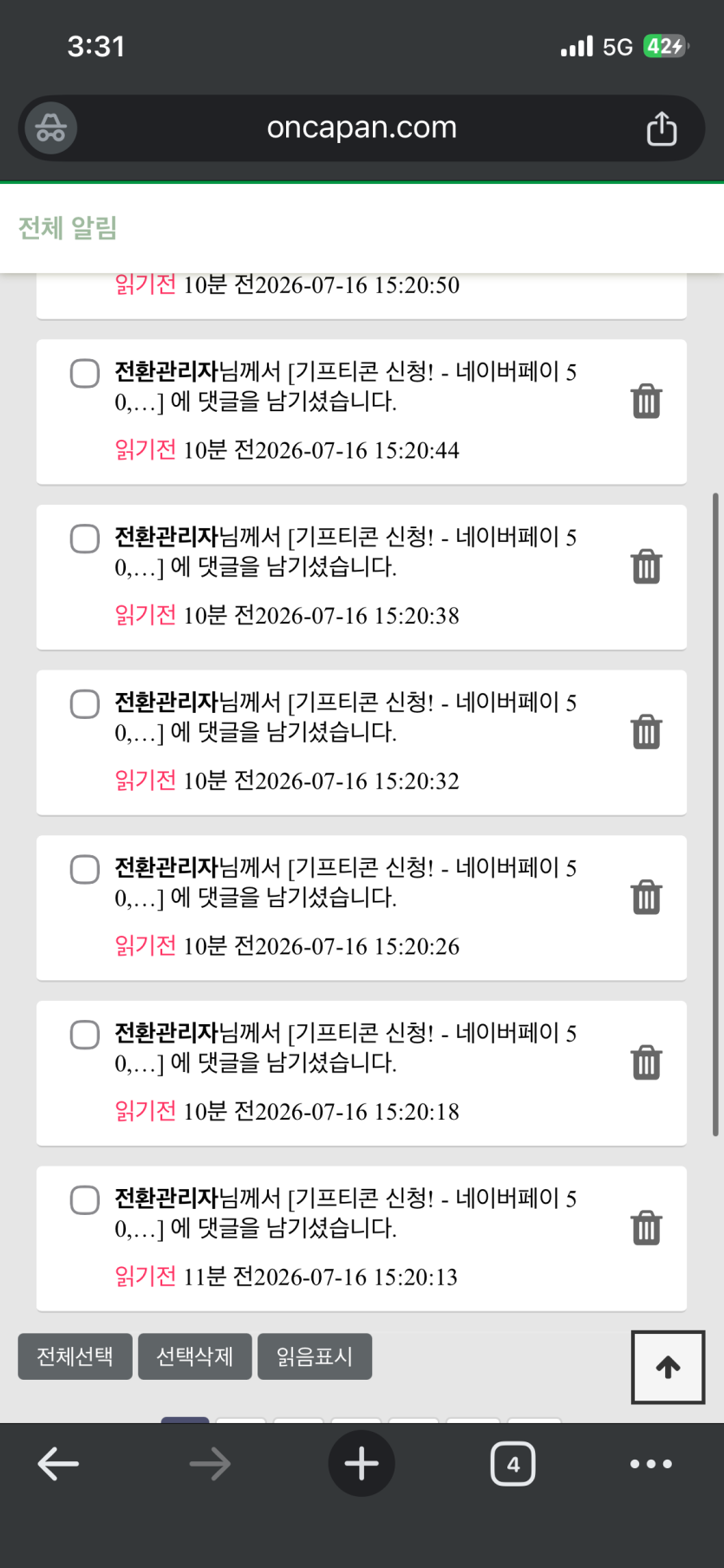 아아 응파원 전달한다. 7일자 08시20분 네페 도착(0)