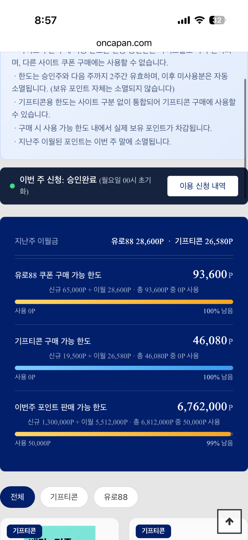 저번주 입금액이 적어서(0)