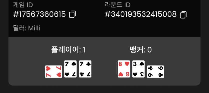 밀리라는 딜러(0)