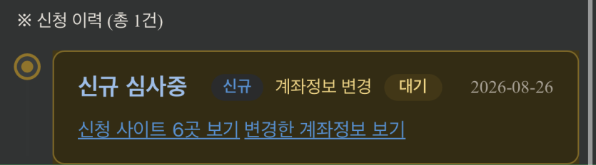 서류 심사 신청완료우(0)