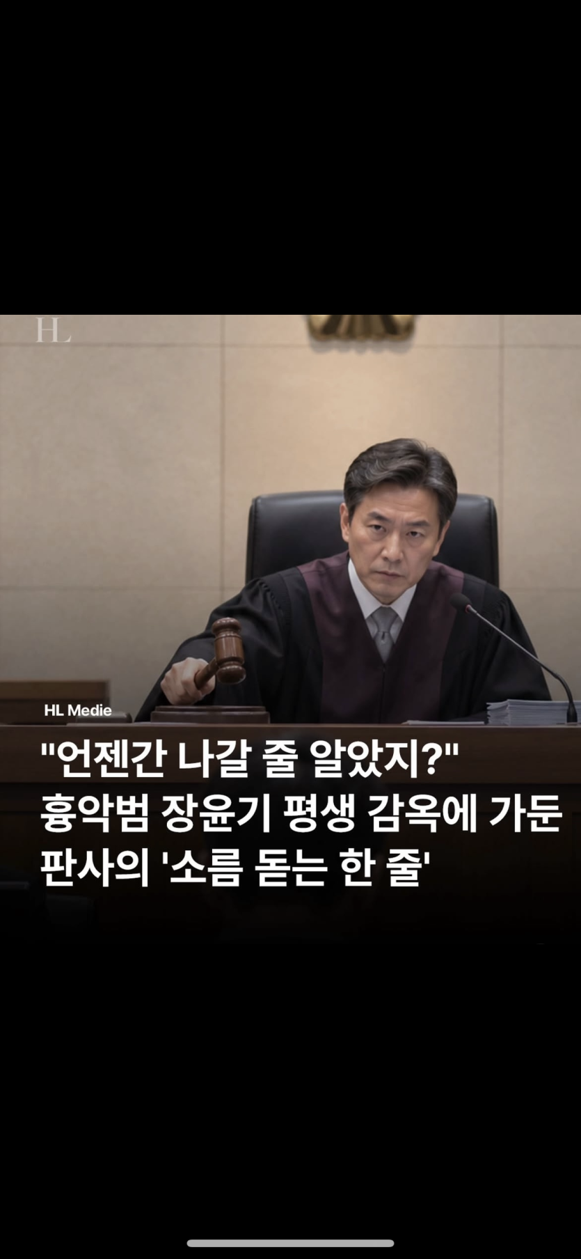 광주 장윤기 선고 !!!무기수(0)